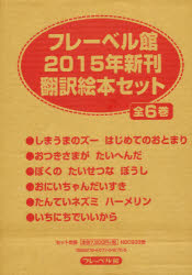 豊富なギフト 全6巻 翻訳絵本セット 新刊 15 Hamrahtrader Com 豊富なギフト 全6巻 翻訳絵本セット 新刊 15 Hamrahtrader Com