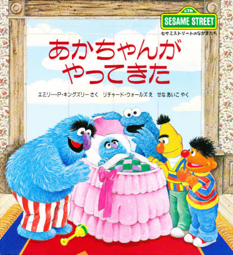 楽天市場】【中古】 セサミストリートキャラクターブック