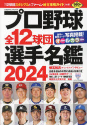 楽天市場】球極 日本プロ野球名球会オフィシャルブック / 一般社団法人