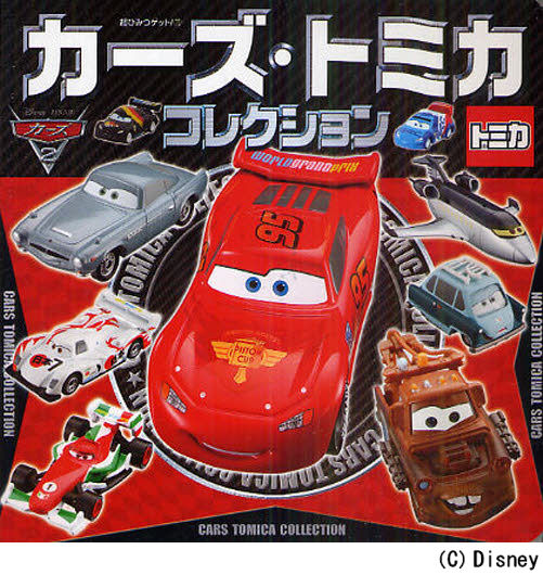 楽天市場】【新品】【トミカ】チーム シュウ・トドロキ セット【カーズ