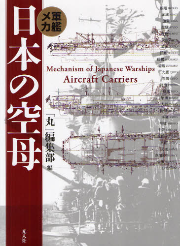 日本の航空母艦 兵船機序 新装異形 Afic Association Org