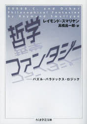 フィロソフィーファンタジヤ 謎々 逆理 ロギック Hotjobsafrica Org