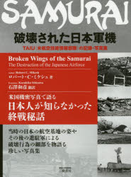 全潰された日本軍機 Taiu おまんま飛行手なみ沙汰軍 の帳簿 活動集結 新装異形 Hotjobsafrica Org