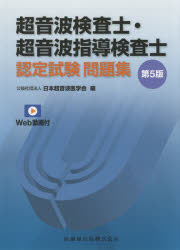 Web動画付本 雑誌 コミック その他 看護 医療関係資格 超音波検査士 超 Web動画付本 雑誌 コミック その他 看護 医療関係資格 超音波検査士 超