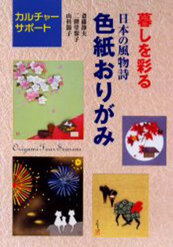 暮しを彩る日本の風物詩 色紙おりがみ Mgpadel Com