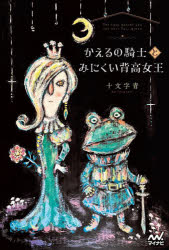 楽天市場】カエルの王子様の姫 Princess for Frog King オストハイマー