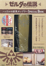 楽天市場】ゼルダの伝説 グラス 妖精の泉 ニンテンドー 任天堂 コップ
