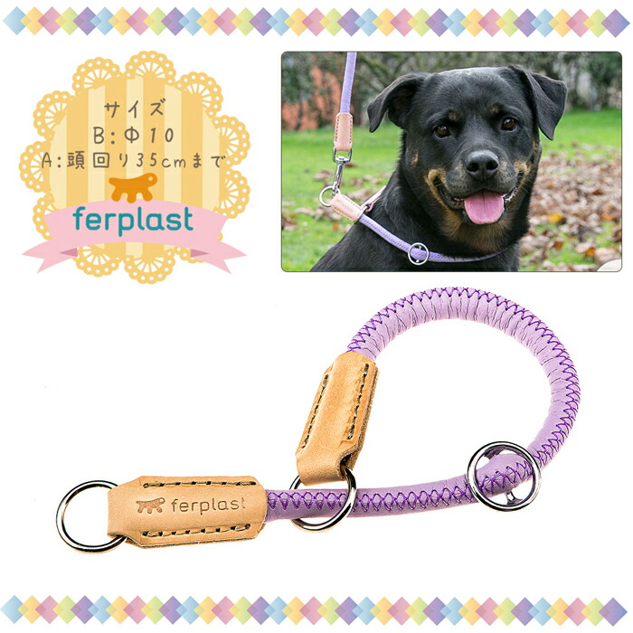 ファンタジーワールド ダービー チョークカラー CS10/35 パープル 75382503 (犬用しつけ用品)【ネコポス不可】 ファンタジーワールド ダービー チョークカラー CS10/35 パープル 75382503 (犬用しつけ用品)【ネコポス不可】