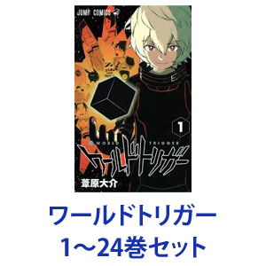 楽天市場 新品 あす楽 ワールドトリガー 1 23巻 最新刊 全巻セット 漫画全巻ドットコム 楽天市場店