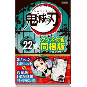楽天市場 2020年10月発売予約 集英社 鬼滅の刃 漫画 缶バッチ
