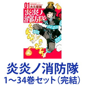 楽天市場 100円offクーポン 7 4 00 7 11 1 59 新品 全巻セット 講談社 炎炎ノ消防隊 漫画本 1 28巻 あす楽対応 ネコポス不可 美活コスメ応援部 Bikaco