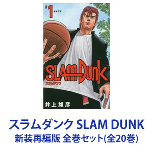 集英社 全巻セット 新装再編版 コミック 漫画本 Dunk 新装再編版 スラムダンク 美活コスメ応援部 Bikaco Slam 新品 漫画本 1 巻 あす楽対応 ネコポス不可