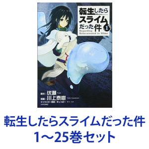 楽天市場 新品 全巻セット 講談社 転生したらスライムだった件 漫画本 1 18巻 あす楽対応 ネコポス不可 美活コスメ応援部 Bikaco