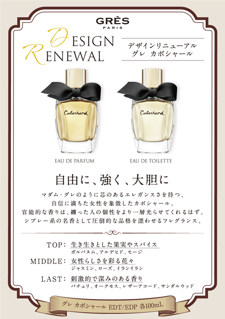 楽天市場 100円offクーポン 4 9 00 4 16 1 59 グレ カボシャールnew Edt Sp 女性用香水 100ml ネコポス不可 美活コスメ応援部 Bikaco