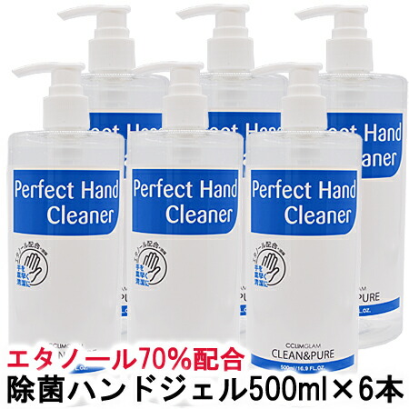 CG パーフェクトハンドクリーナー<エタノール70%配合> (アルコール