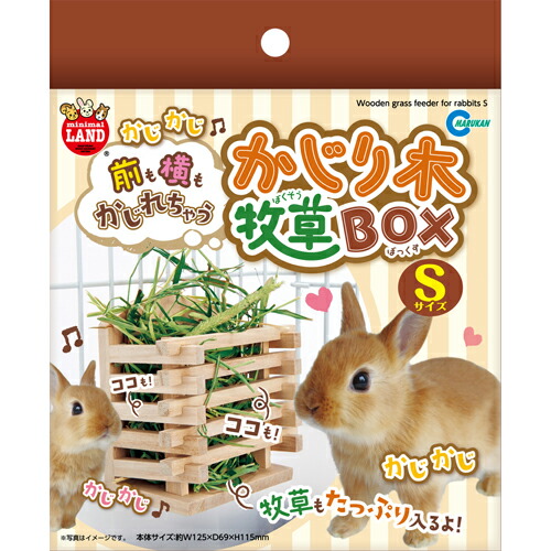 マルカン かじり木牧草box S うさぎ用牧草入れ ネコポス不可 初売り