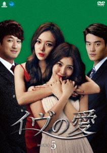 イヴの愛 DVD-BOX5 [DVD]