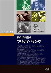 アメリカ時代のフリッツ・ラング [DVD]