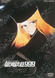 銀河鉄道999 [DVD]画像