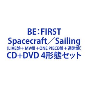 BE：FIRST / Spacecraft／Sailing（LIVE盤＋MV盤＋ONE PIECE盤＋通常盤） [CD＋DVD 4形態セット]｜ぐるぐる王国　店