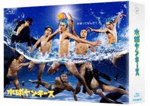 水球ヤンキース 完全版 Blu-ray BOX [Blu-ray]