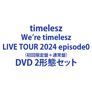 We’re timelesz LIVE TOUR 2024 episode0（初回限定盤＋通常盤） [DVD 2形態セット]