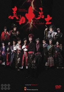 舞台 真田十勇士～ボクらが守りたかったもの～ [DVD]