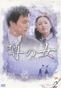 噂の女 DVD-BOX 2 [DVD] 10,446円