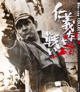仁義なき戦い Blu-ray COLLECTION [Blu-ray]