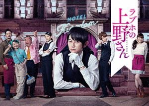 ラブホの上野さん season1 DVD-BOX [DVD] 8,091円