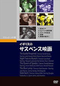 イギリスのサスペンス映画 [DVD]｜ぐるぐる王国　店