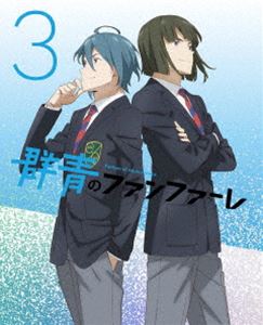 群青のファンファーレ 3（完全生産限定版） [Blu-ray]