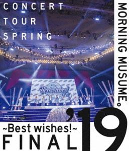 モーニング娘。’19コンサートツアー春 ～BEST WISHES!～FINAL [Blu-ray]