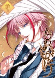 もののがたり 3 [Blu-ray]｜ぐるぐる王国　店