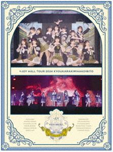≒JOY ホールツアー2024「今日から君は恋人」（初回生産限定盤） [Blu-ray]
