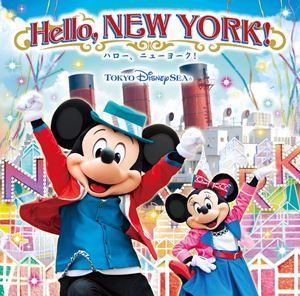 楽天市場 東京ディズニーシー ハロー ニューヨーク Cd ぐるぐる王国 楽天市場店