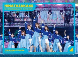 日向坂46 5周年記念MEMORIAL LIVE ～5回目のひな誕祭～ in 横浜スタジアム -DAY1 ＆ DAY2（初回生産限定盤） [DVD]