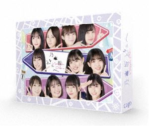 乃木坂どこへ 第1巻 DVD-BOX [DVD]｜ぐるぐる王国　店 8,664円