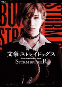 舞台「文豪ストレイドッグス STORM BRINGER」【Blu-ray】 [Blu-ray]｜ぐるぐる王国　店