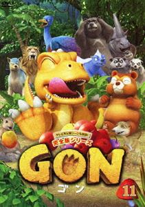 GON-ゴン- 11 [DVD]画像