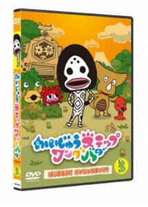 かいじゅうステップ ワンダバダ Vol.3 はじまるよ!かいじゅうまつり! [DVD]画像