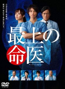 最上の命医 DVD-BOX [DVD]｜ぐるぐる王国　店