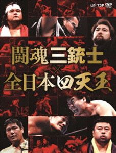 闘魂三銃士&times;全日本四天王DVD-BOX [DVD]｜ぐるぐる王国　店