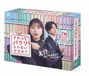 それってパクリじゃないですか? DVD-BOX [DVD]｜ぐるぐる王国　店