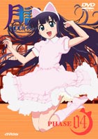 月詠-MOON PHASE- PHASE4〈通常盤〉 [DVD]