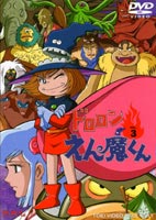ドロロンえん魔くん VOL.3 [DVD]画像