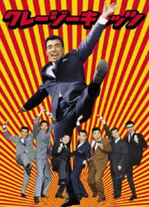 クレージーキャッツ 無責任ボックス（初回限定生産） [DVD]