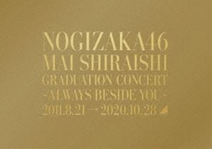 乃木坂46／Mai Shiraishi Graduation Concert～Always beside you～（完全生産限定盤） [Blu-ray]｜ぐるぐる王国　店
