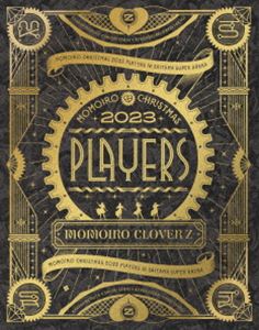 ももいろクローバーZ／ももいろクリスマス2023 PLAYERS LIVE Blu-ray [Blu-ray]｜ぐるぐる王国　店