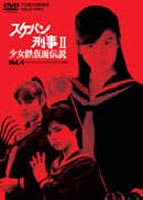 送料無料 スケバン刑事2 少女鉄仮面伝説 Vol 4 Dvd 数量は多 Www Lexusoman Com 送料無料 スケバン刑事2 少女鉄仮面伝説 Vol 4 Dvd 数量は多 Www Lexusoman Com